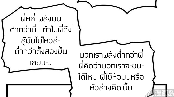 Peerless sword god เทพกระบี่ไรเทียมทาน ตอนที่ 11 หน้า 68