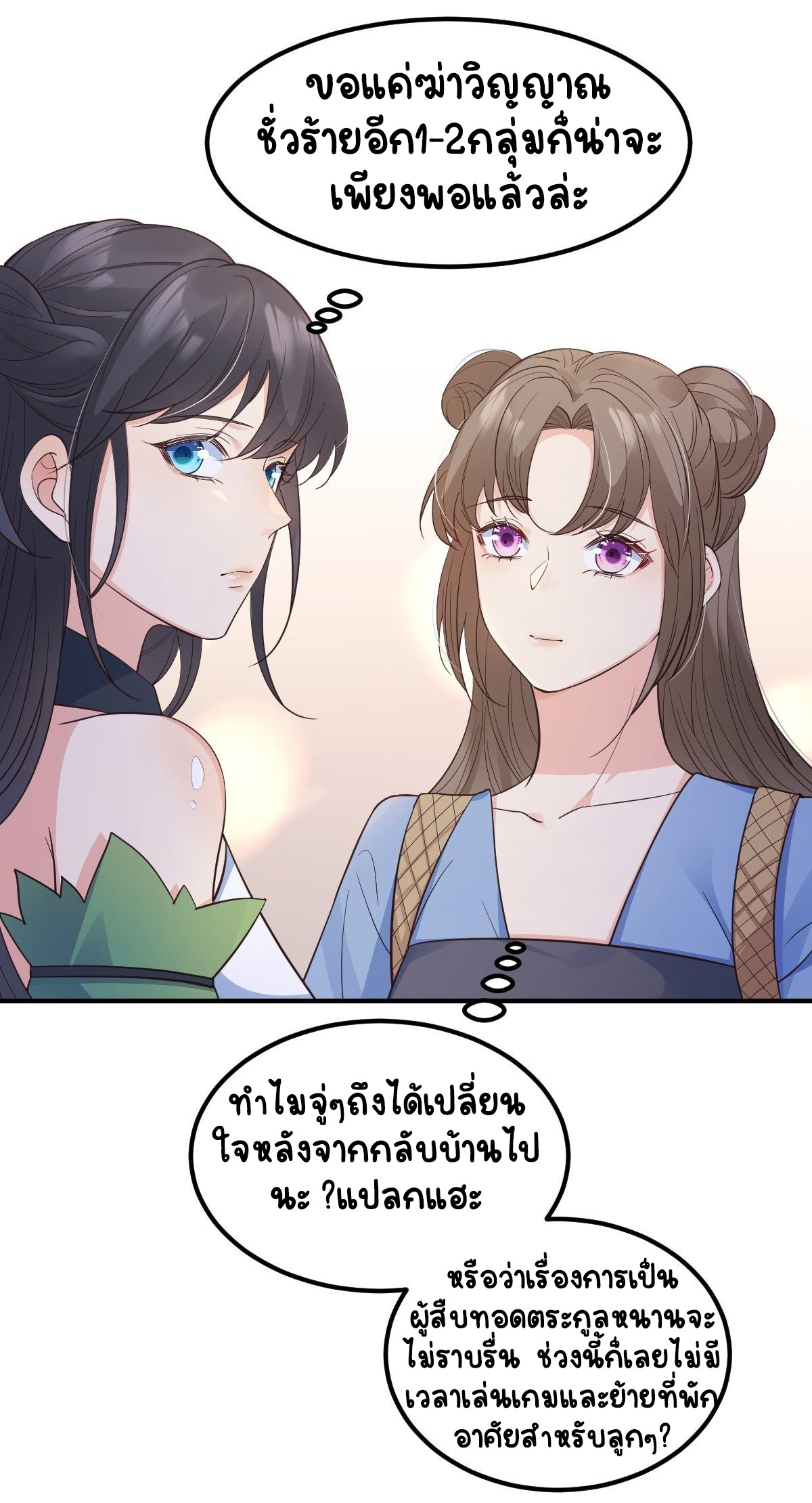 ปีศาจจิ้งจอกของฉันวันนี้ก็ยังเป็นเด็กดี? ตอนที่ 40 หน้า 14