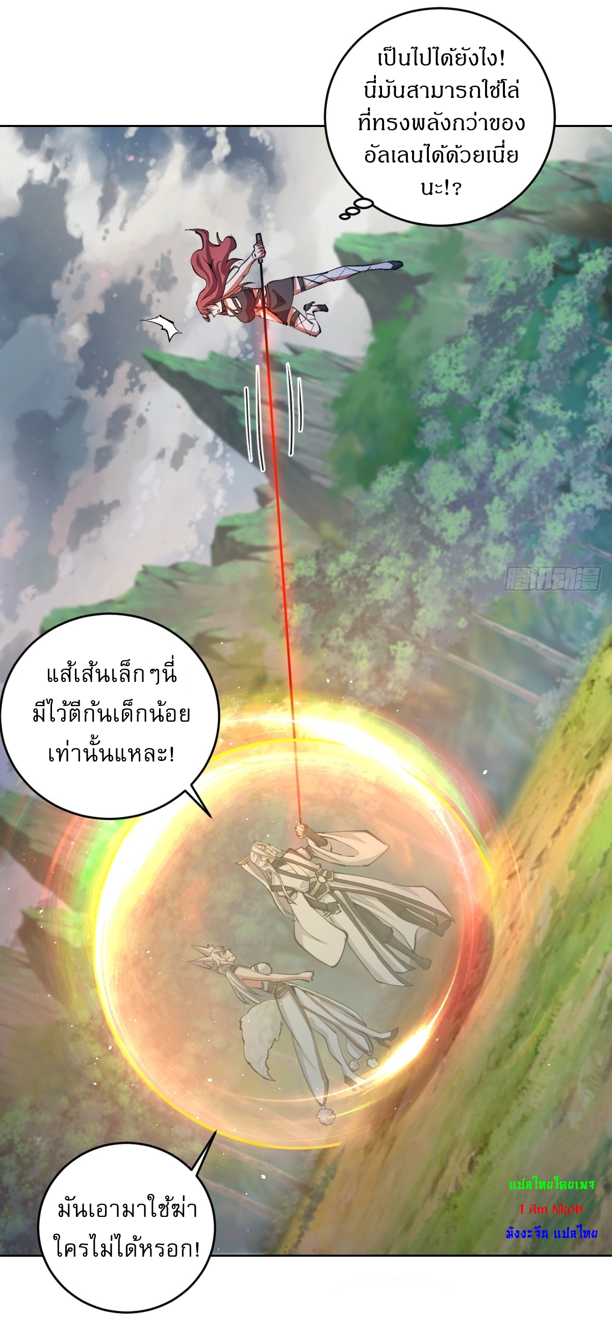 The Last Cultivator ผู้บำเพ็ญเซียนคนสุดท้าย ตอนที่ 21 หน้า 29