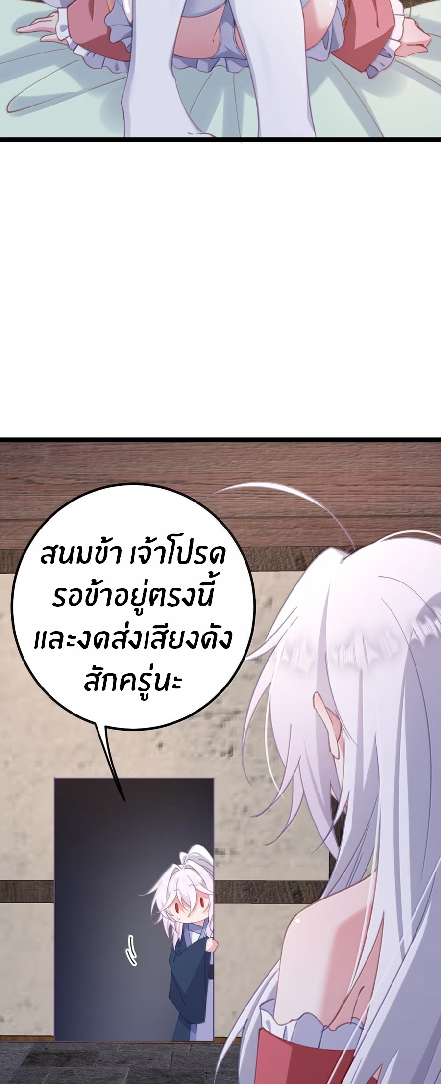 Crash into the body of the emperor's daughter ตอนที่ 39 หน้า 13