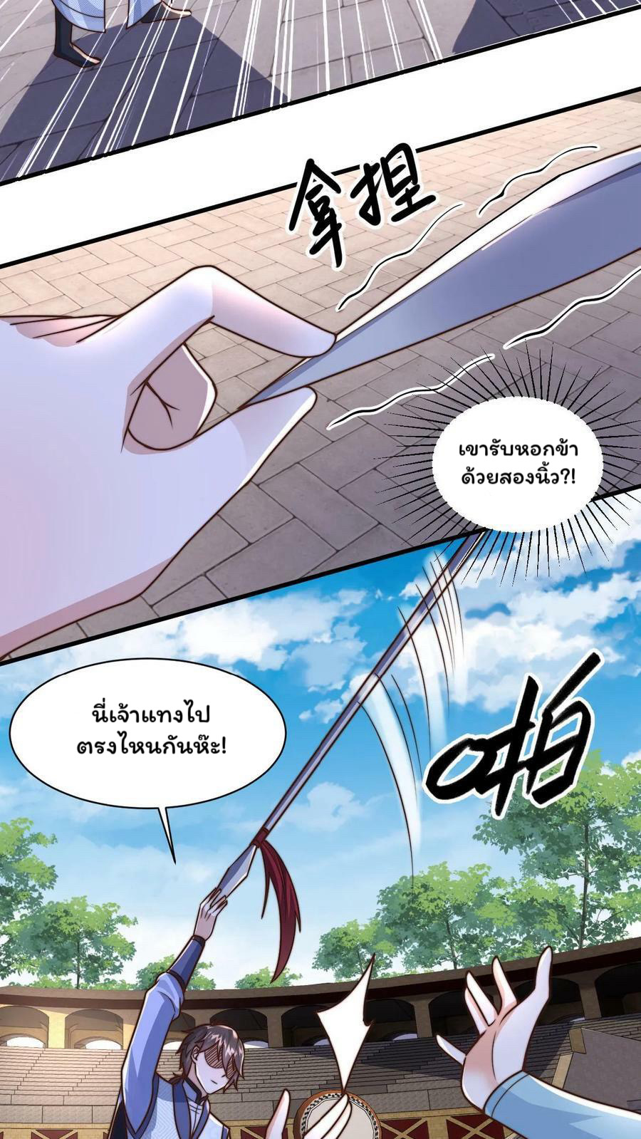 ระบบไร้เทียมทานเมื่อถูกปีศาจโจมตี ตอนที่ 38 หน้า 4