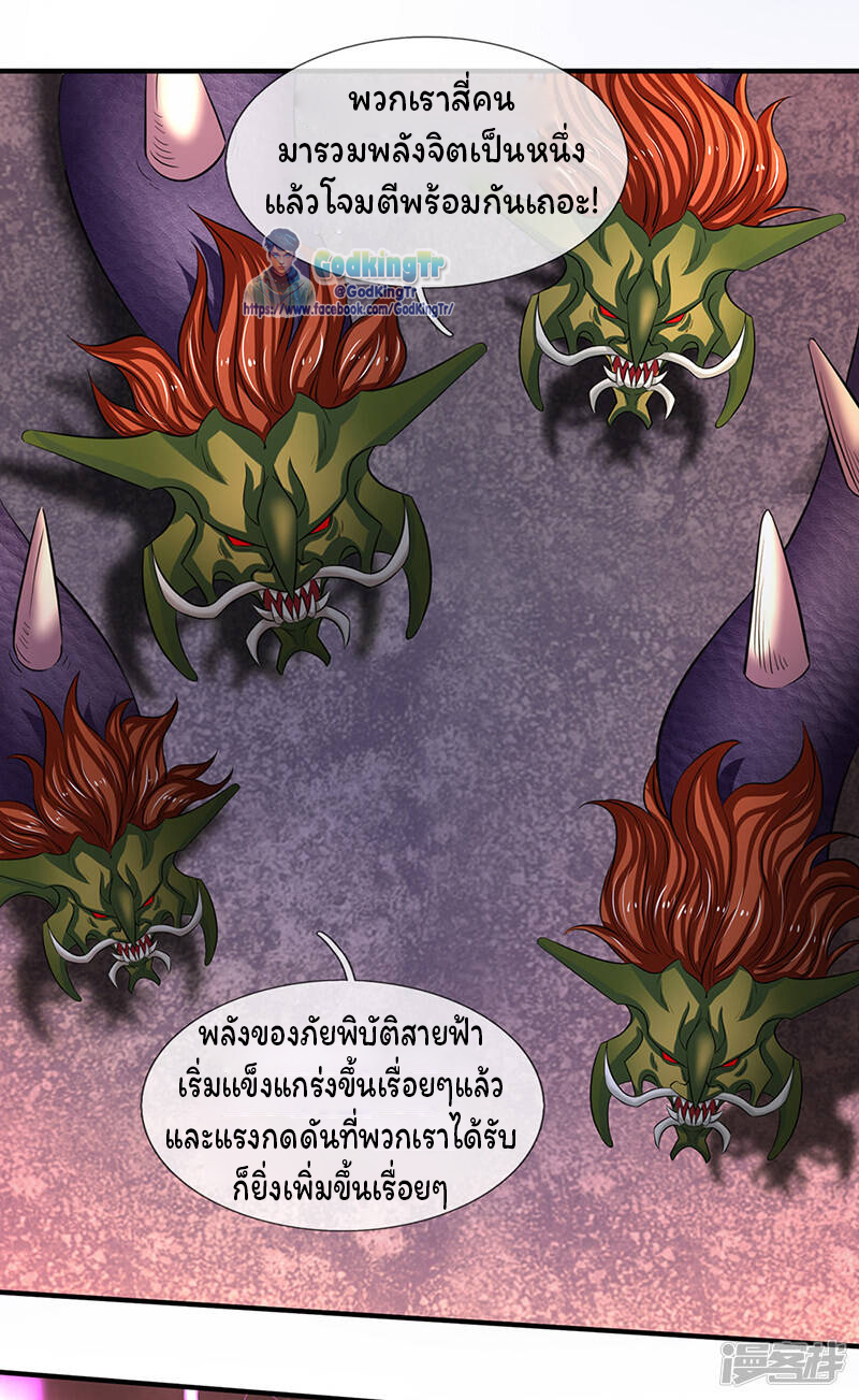 ราชาเทพนิรันดร์ (Eternal god king) ตอนที่ 149 หน้า 15