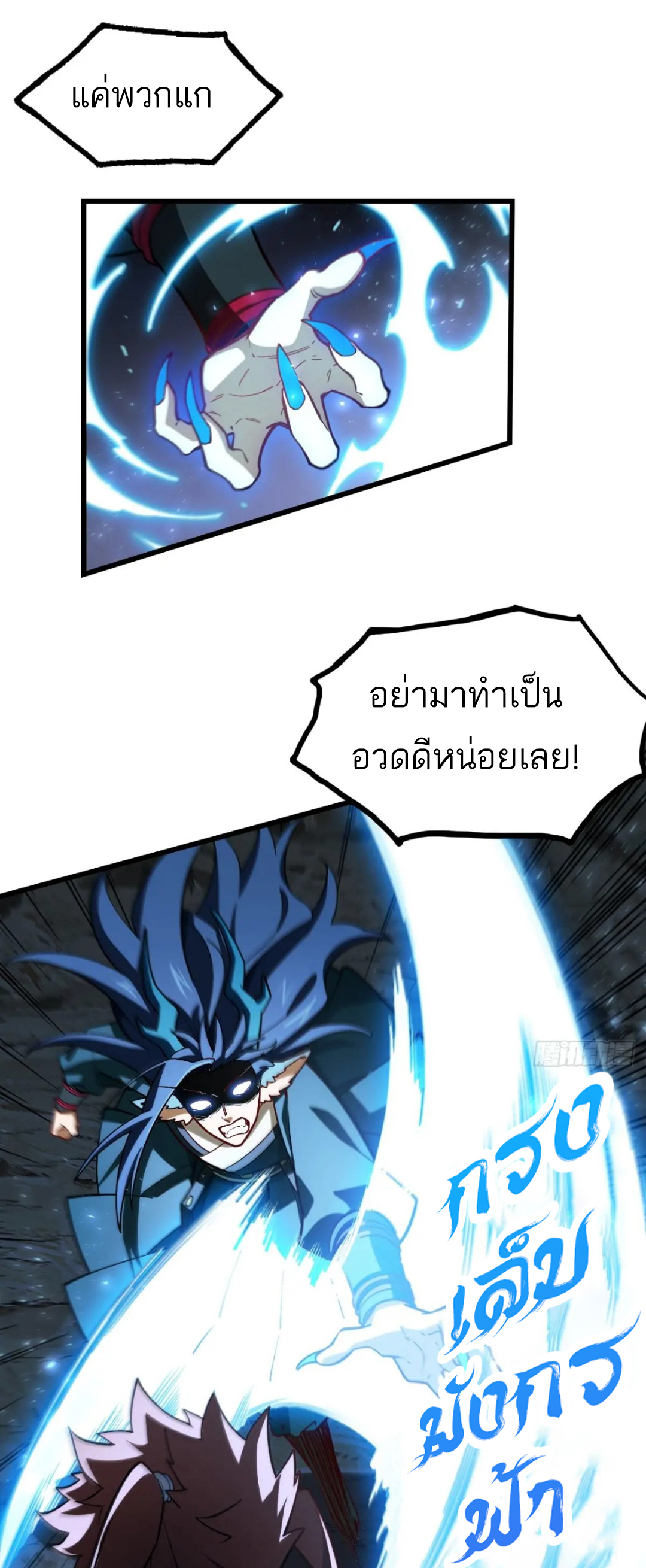 กำเนิดร่างเทวะบรรพกาล ตอนที่ 50 หน้า 27