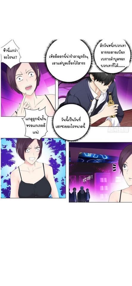 เกิดใหม่เป็นมาเฟียเเห่งนะคร ตอนที่ 5 หน้า 8