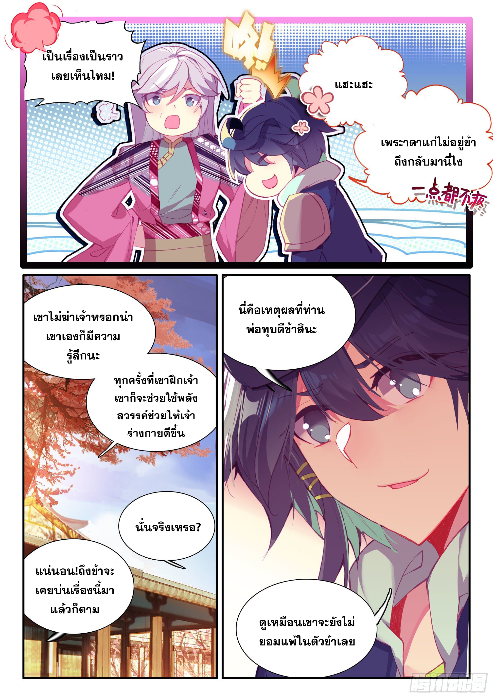 Heavenly jewel change ตอนที่ 57 หน้า 6