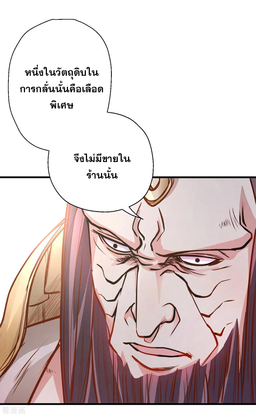 The Strongest Golden Kidney System ตอนที่ 10 หน้า 37