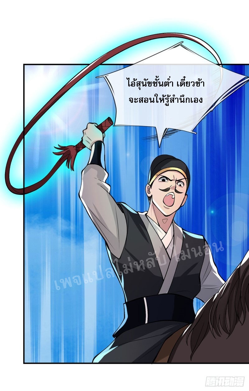 ราชันย์เทพยุทธ์มังกรผงาดฟ้า ตอนที่ 30 หน้า 19