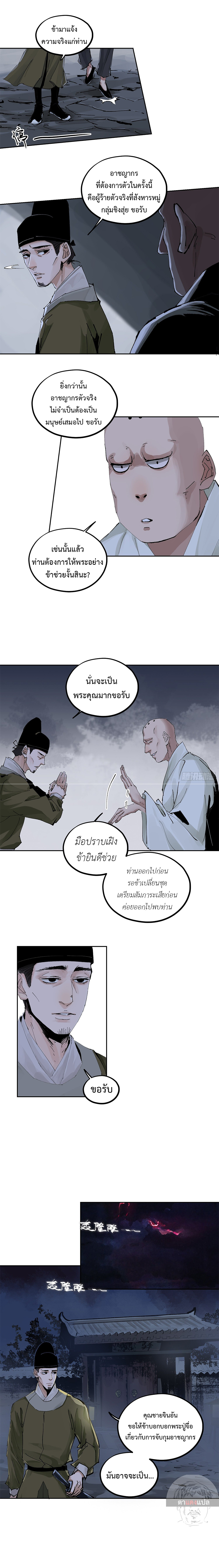 ปราชญ์ผู้ยิ่งใหญ่แห่งราชันย์กระดูกขาว ตอนที่ 50 หน้า 4