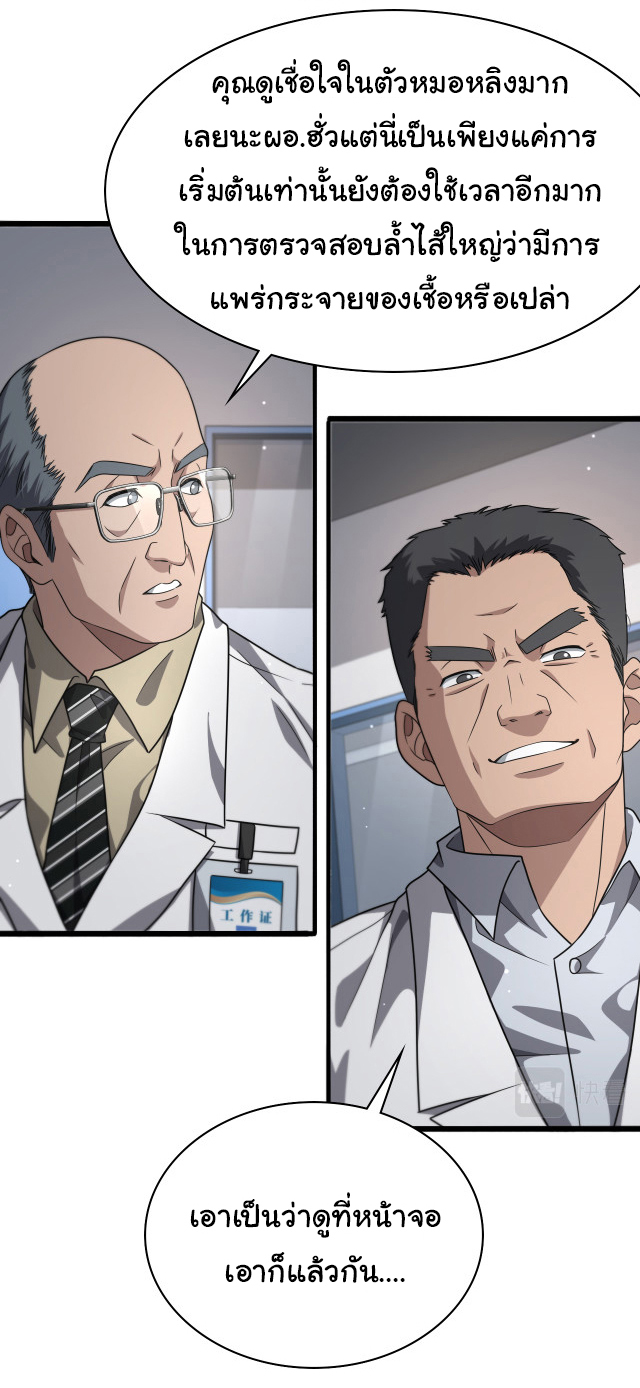 สุดยอดระบบของหมอหลิงหรัน ตอนที่ 234 หน้า 12