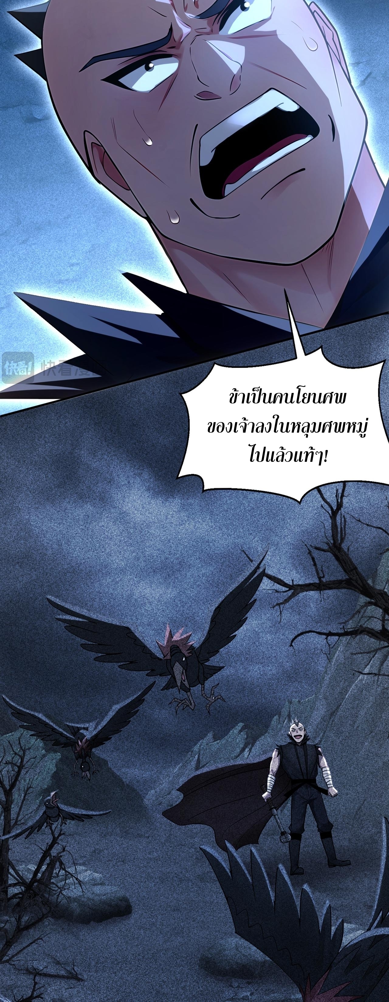 ข้าขอบ่มเพาะศิษย์แบบชิวๆ ก็แล้วกัน! (ชนจีน) ตอนที่ 175 หน้า 12
