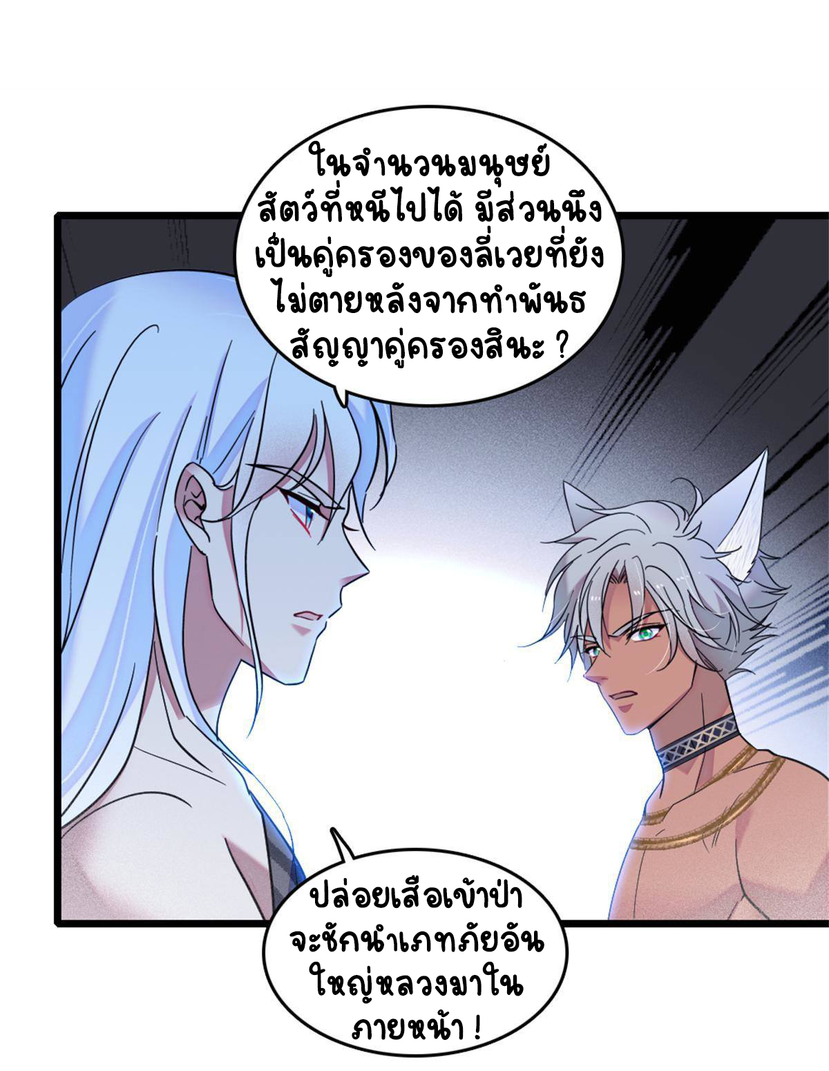 Romance In The Beast World ตอนที่ 53 หน้า 15
