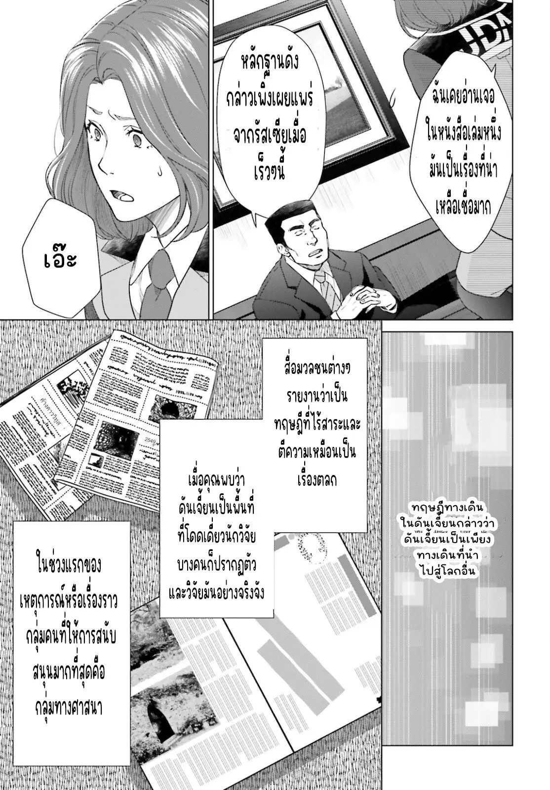 ทาสบริษัทที่กลายเป็นอันดับ1ของโลก ตอนที่ 18 หน้า 5