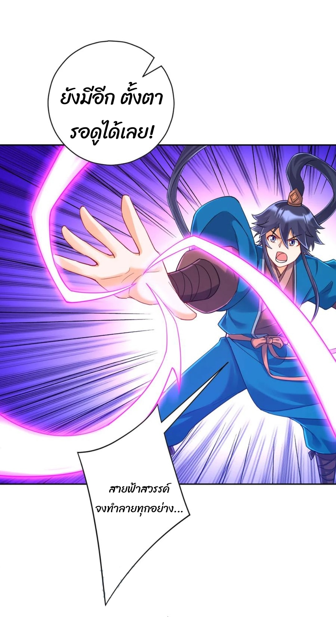 ข้ารับใช้ชั้นหนึ่ง ตอนที่ 228 หน้า 31