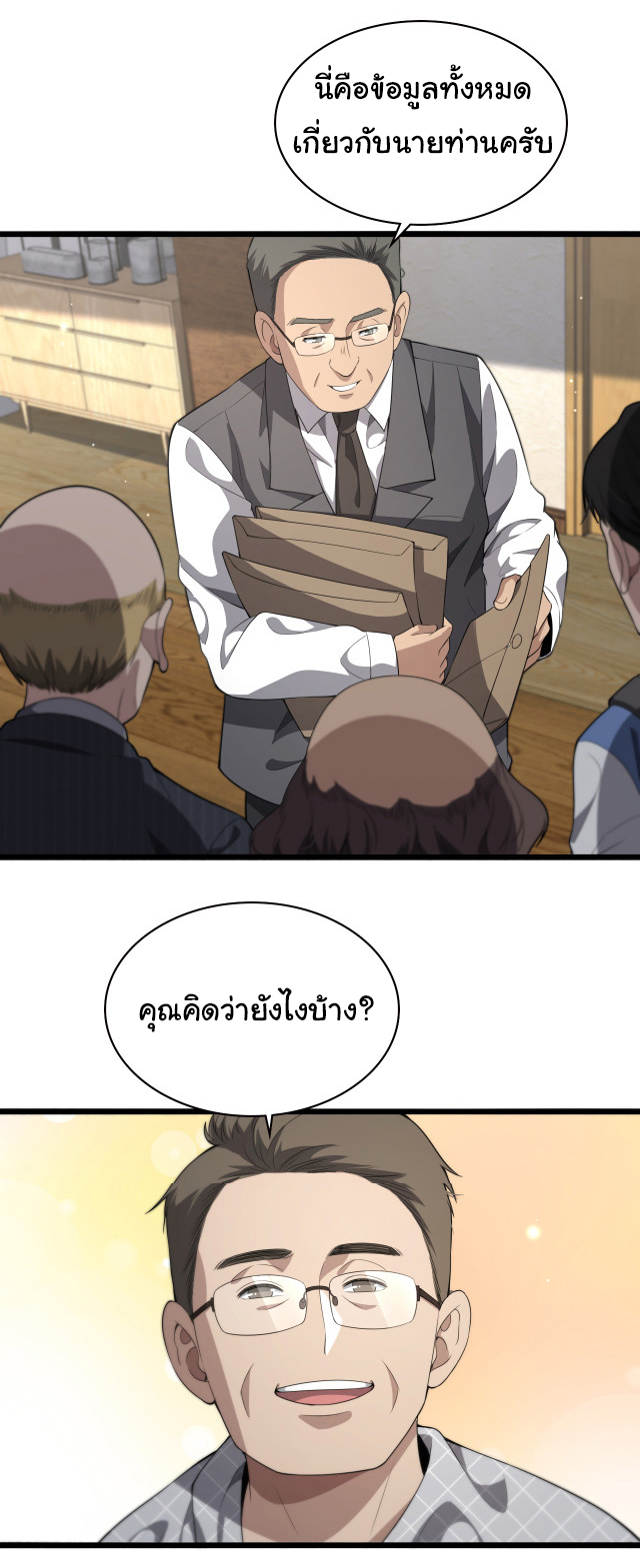 สุดยอดระบบของหมอหลิงหรัน ตอนที่ 217 หน้า 38