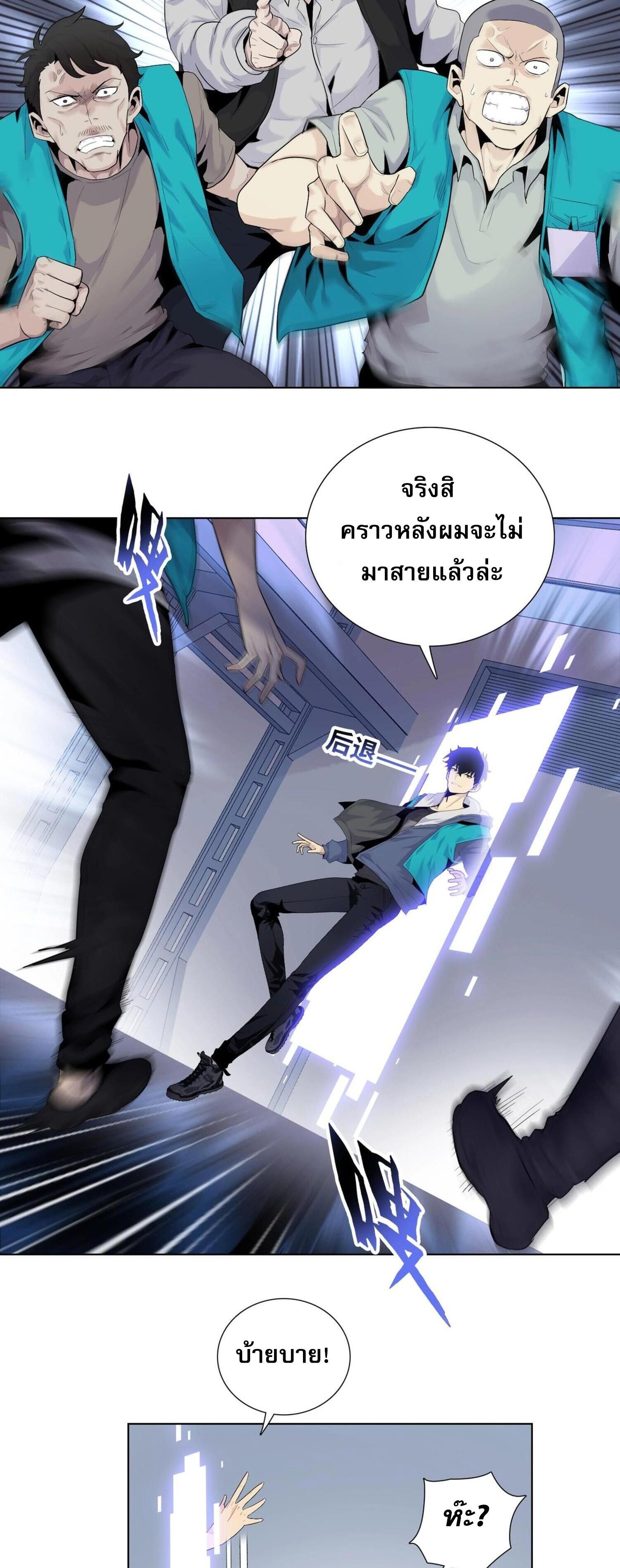 ผู้โหดเหี้ยมวันโลกาวินาศ: กักตุนเสบียงนับล้านล้าน ตอนที่ 3 หน้า 3