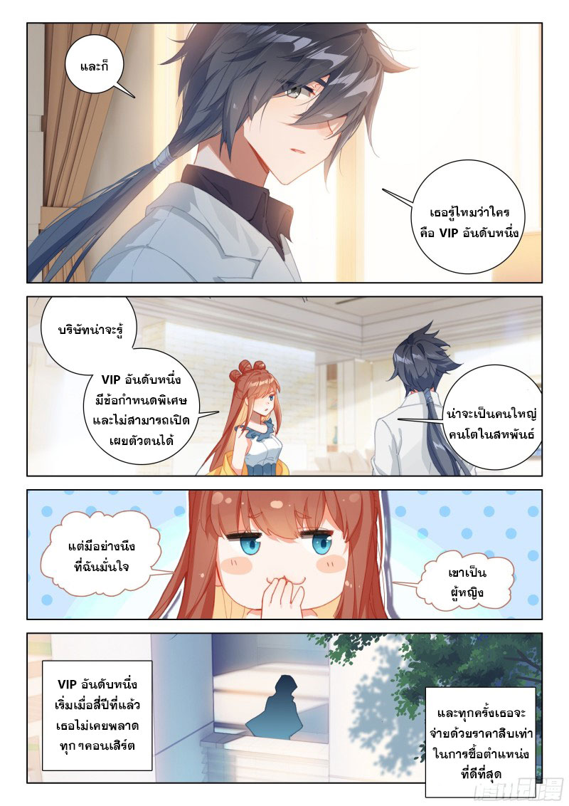 Soul Land IV – The Ultimate Combat มหาศึกการต่อสู้ ตอนที่ 194 หน้า 6