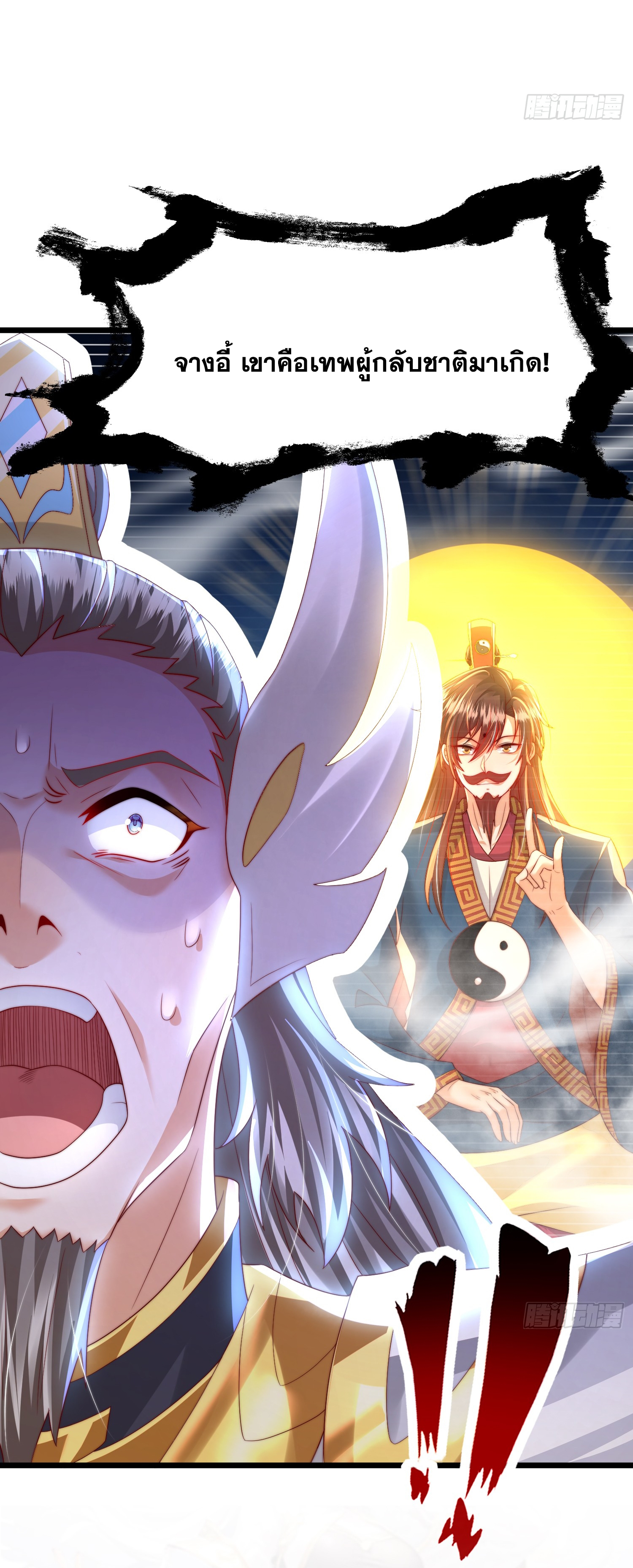 พิชิตใจท่านอาจารย์หญิงผู้งดงาม (ทันจีน) ตอนที่ 26 หน้า 64