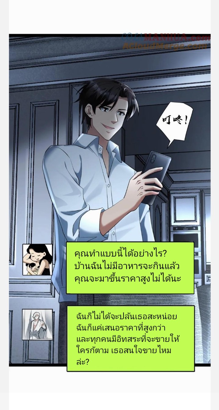 ฉันมีเซฟเฮาว์ในวันโลกาวินาศ ตอนที่ 19 หน้า 16
