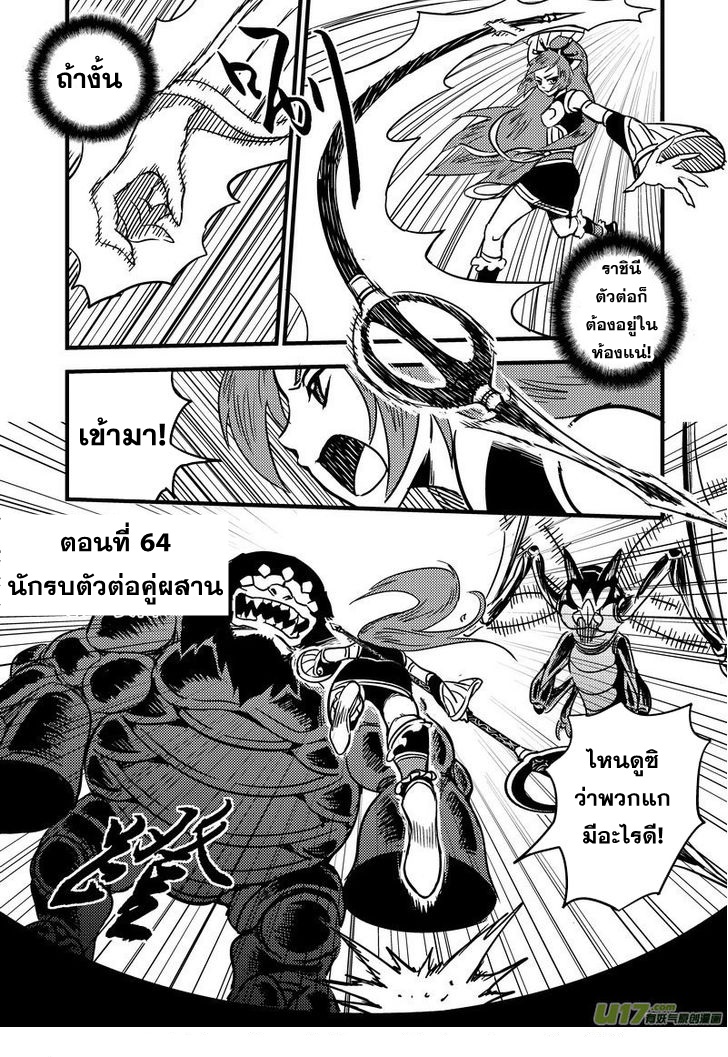 พยัคฆ์ X กระเรียน มหาเวทย์ผนึกมาร ตอนที่ 64 หน้า 2