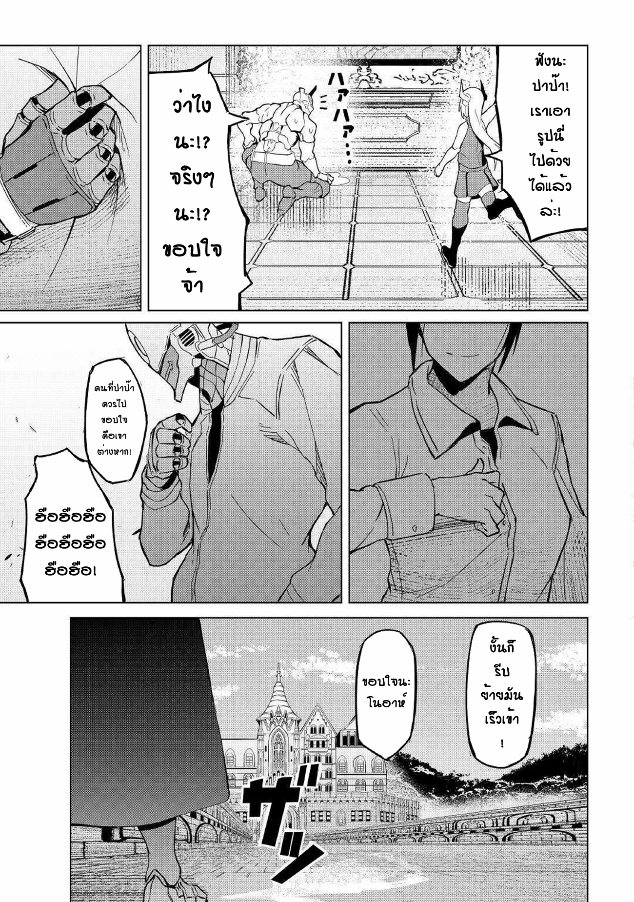 Iseikai Tensei ตอนที่ 3 หน้า 7