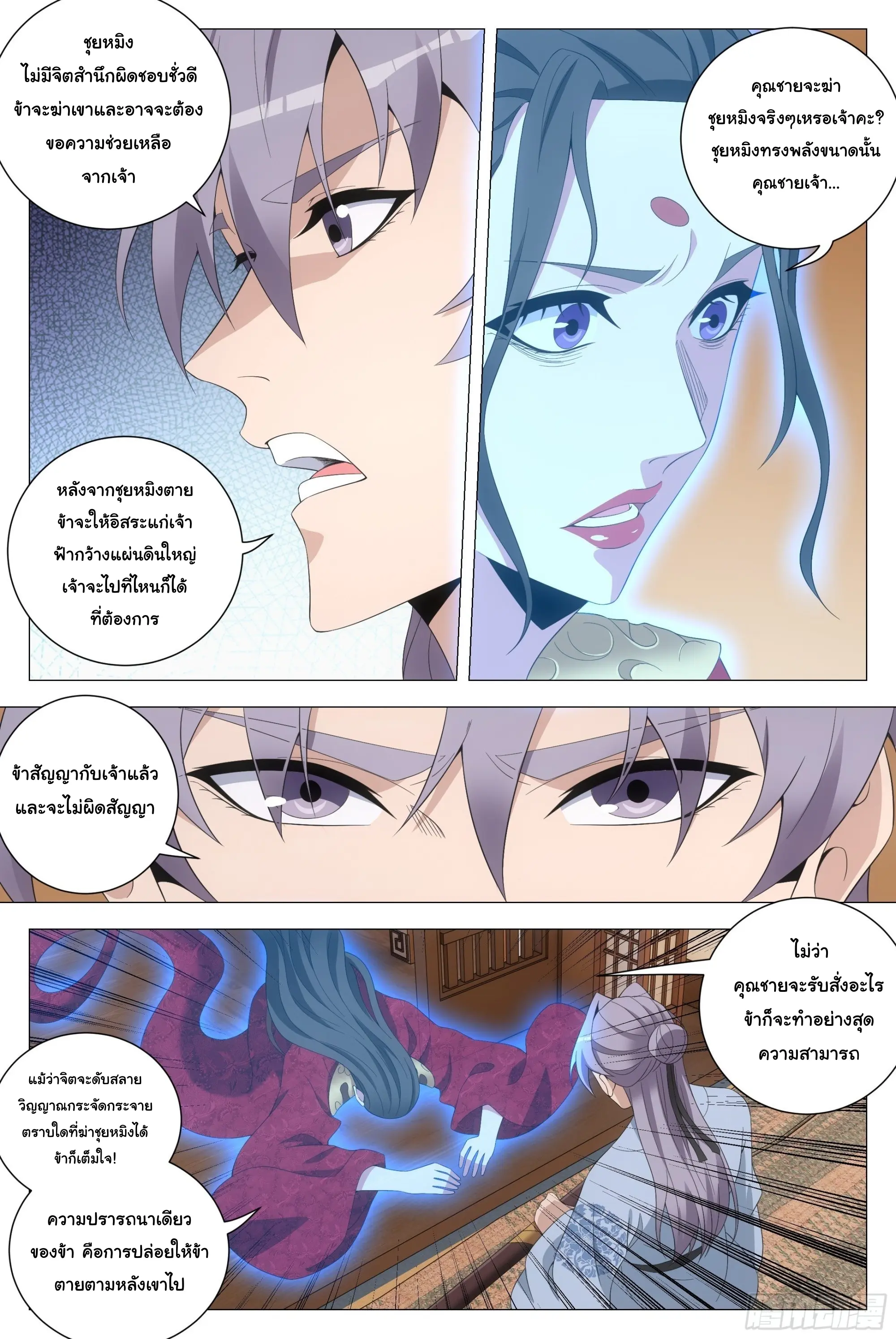 Great Zhou Immort Officials - ข้าราชการอมตะ ตอนที่ 204 หน้า 6