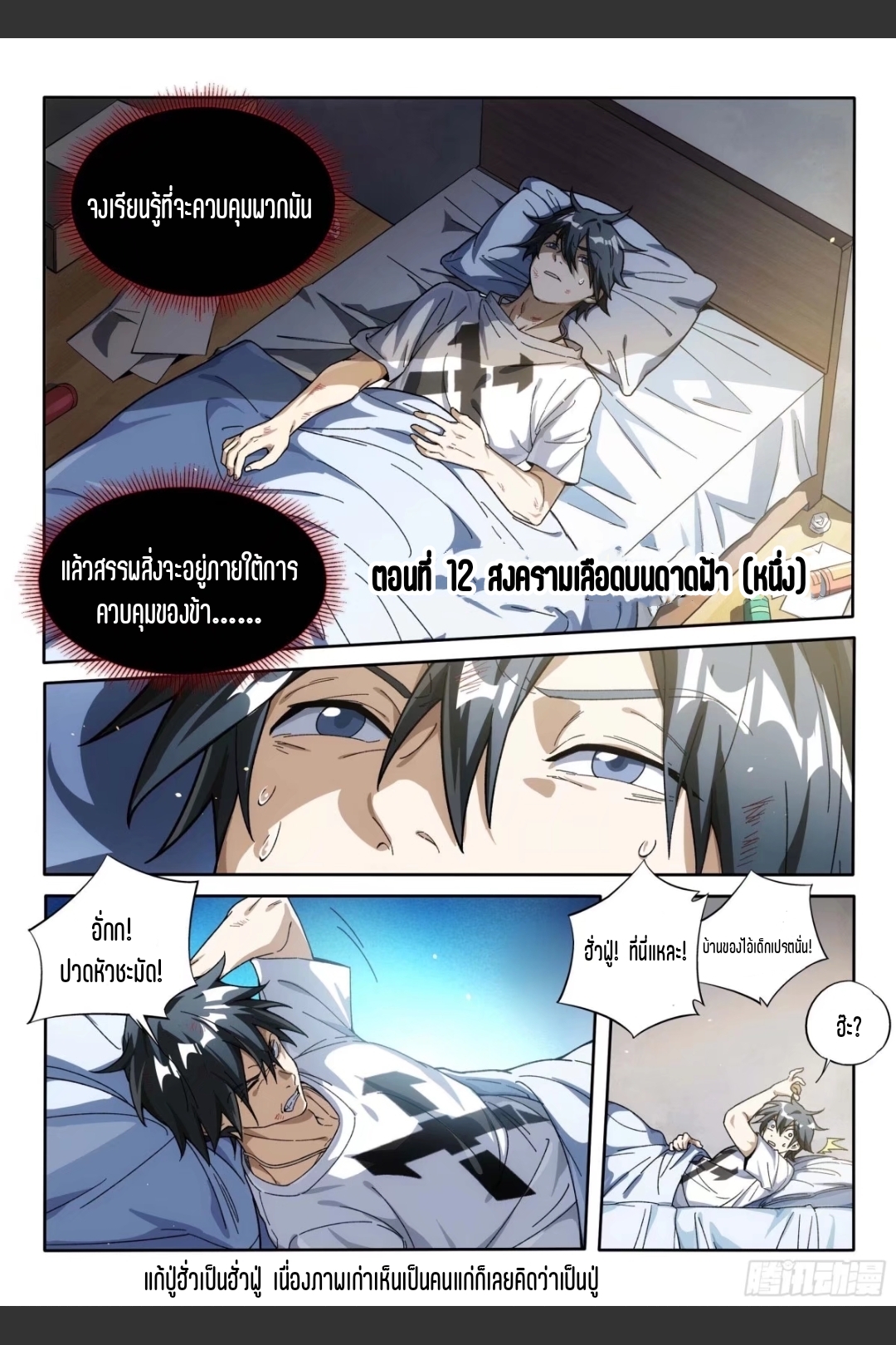 สุดยอดจ้าวจิตวิญญาณ ตอนที่ 13 หน้า 2