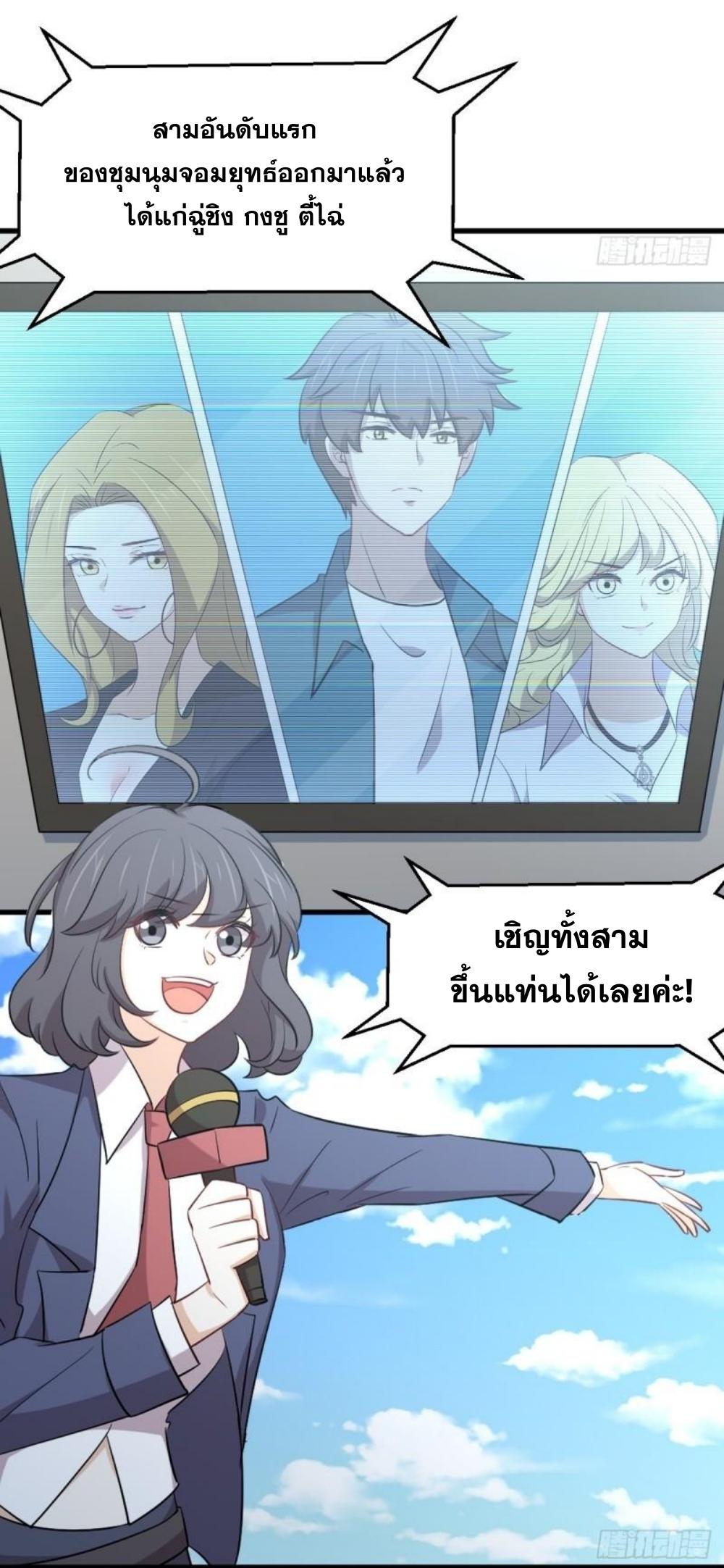 Immortal Swordsman in The Reverse World ข้าเซียนกระบี่ไม่เกาะสตรี ตอนที่ 292 หน้า 16