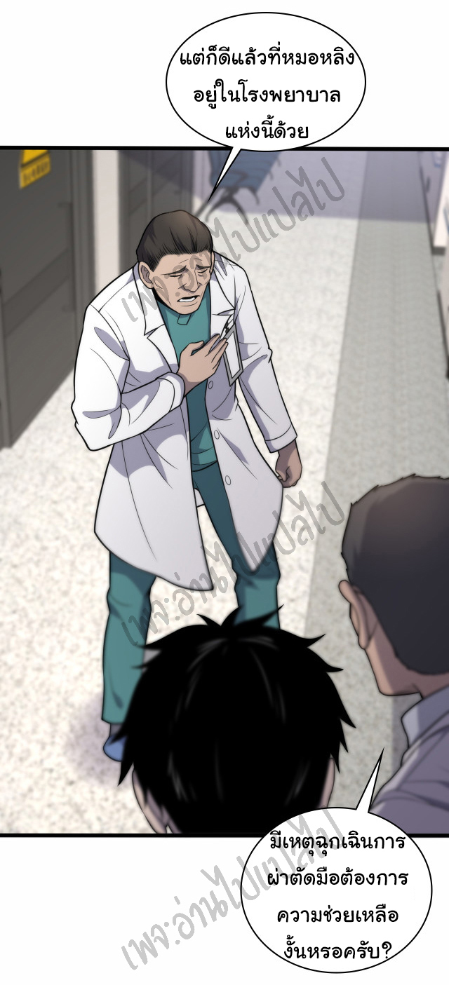 สุดยอดระบบของหมอหลิงหรัน ตอนที่ 57 หน้า 18