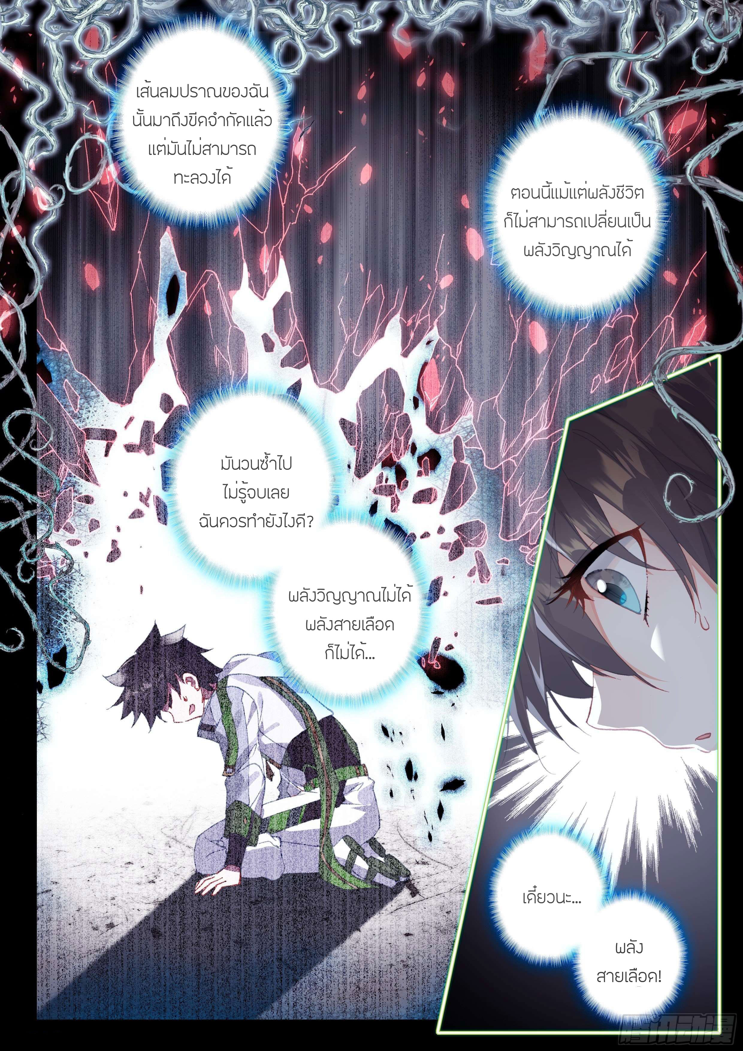 Soul Land IV – The Ultimate Combat มหาศึกการต่อสู้ ตอนที่ 97 หน้า 11