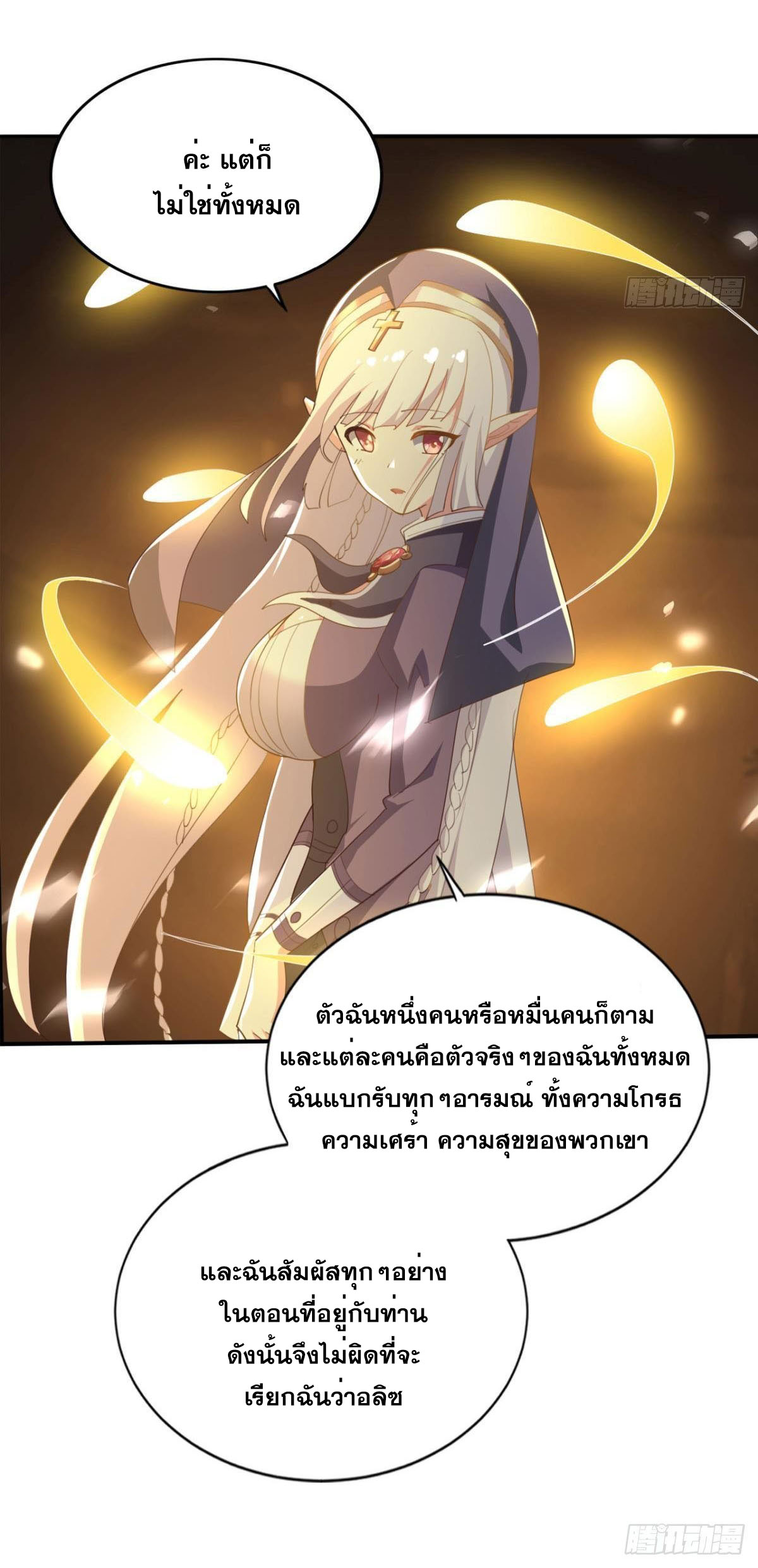 แก้วิกฤตแห่งสวรรค์ ตอนที่ 33 หน้า 20