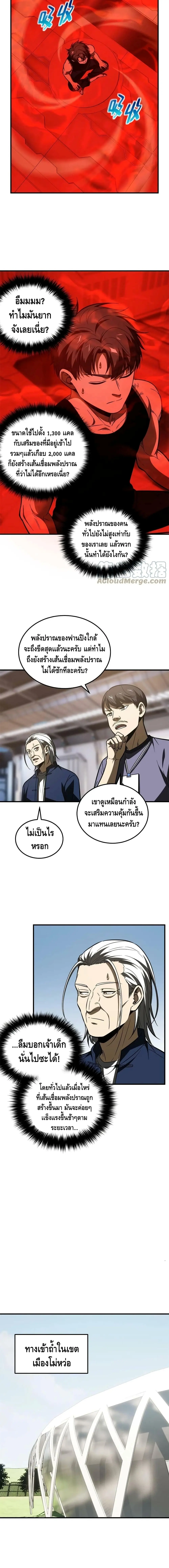 [ชนจีน] ระบบจอมยุทธ์สุดโกงแห่งโลกคู่ขนาน - Global Martial Arts ตอนที่ 170 หน้า 6