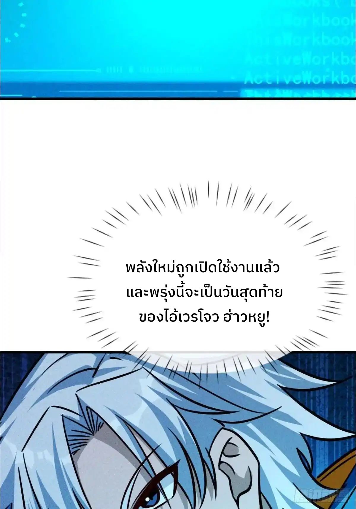 ระบบปล้นขุมทรัพย์สวรรค์ ตอนที่ 9 หน้า 48