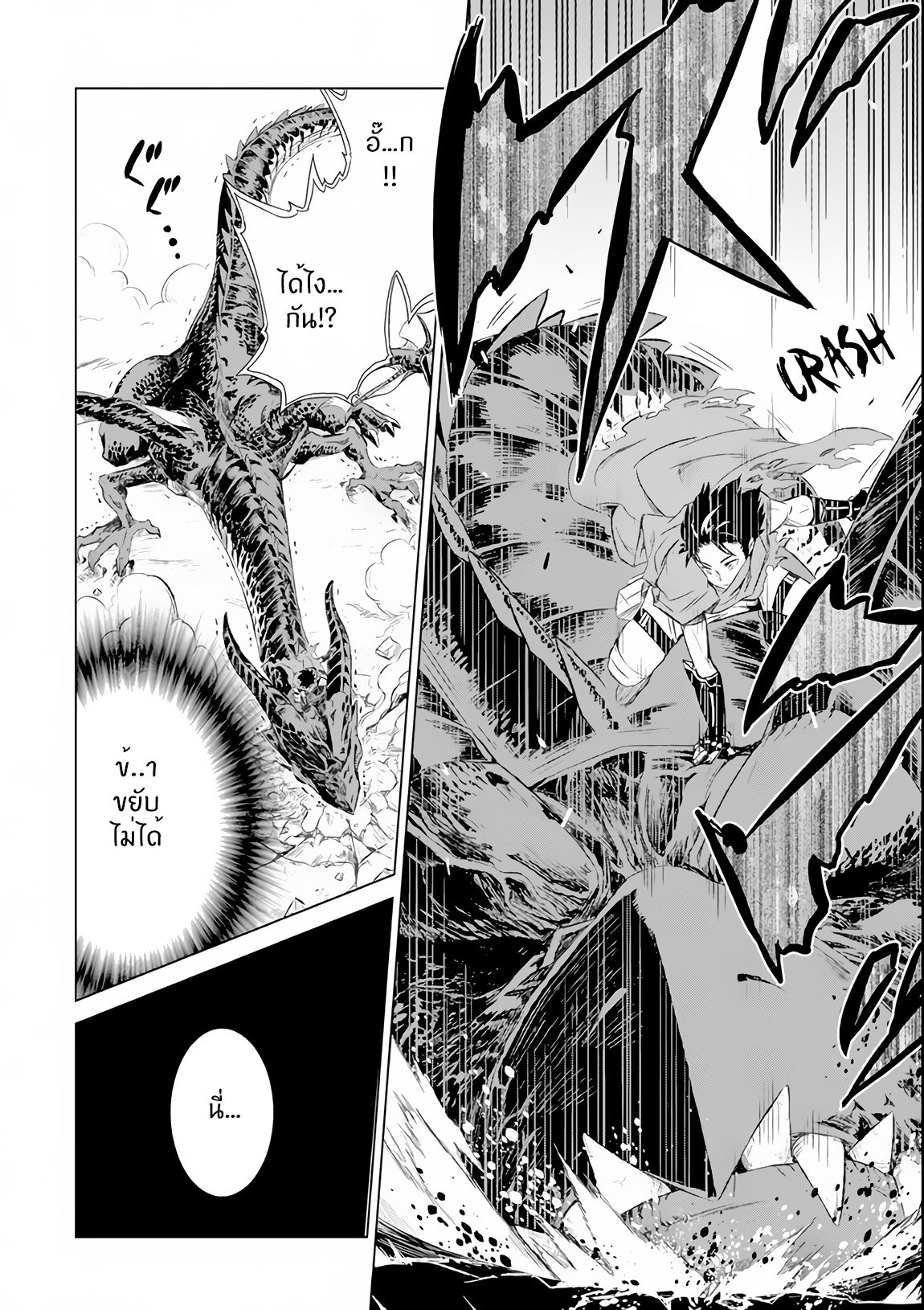 Isekai de Tadahitori no Mamono Tsukai ตอนที่ 5 หน้า 19