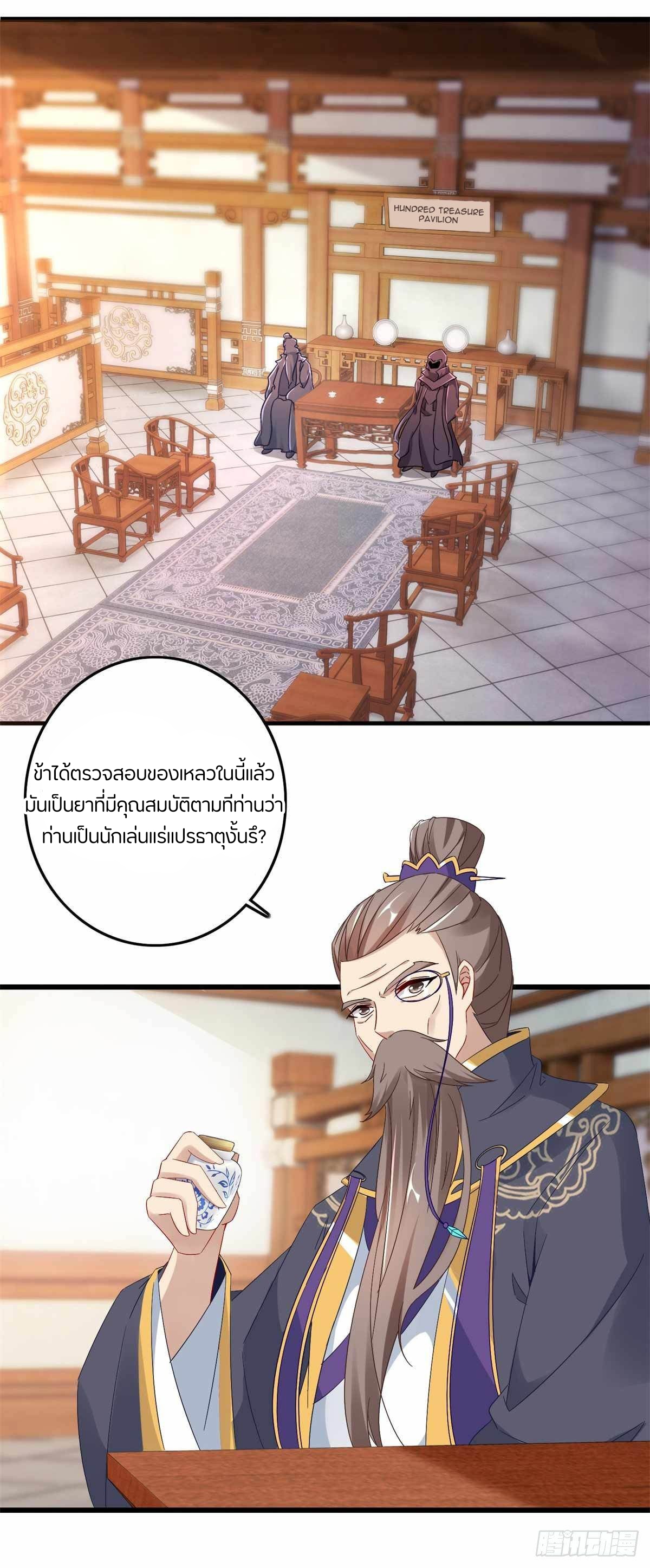 จักรพรรดิวิญญาณศักดิ์สิทธิ์ (ทันจีน) ตอนที่ 12 หน้า 9