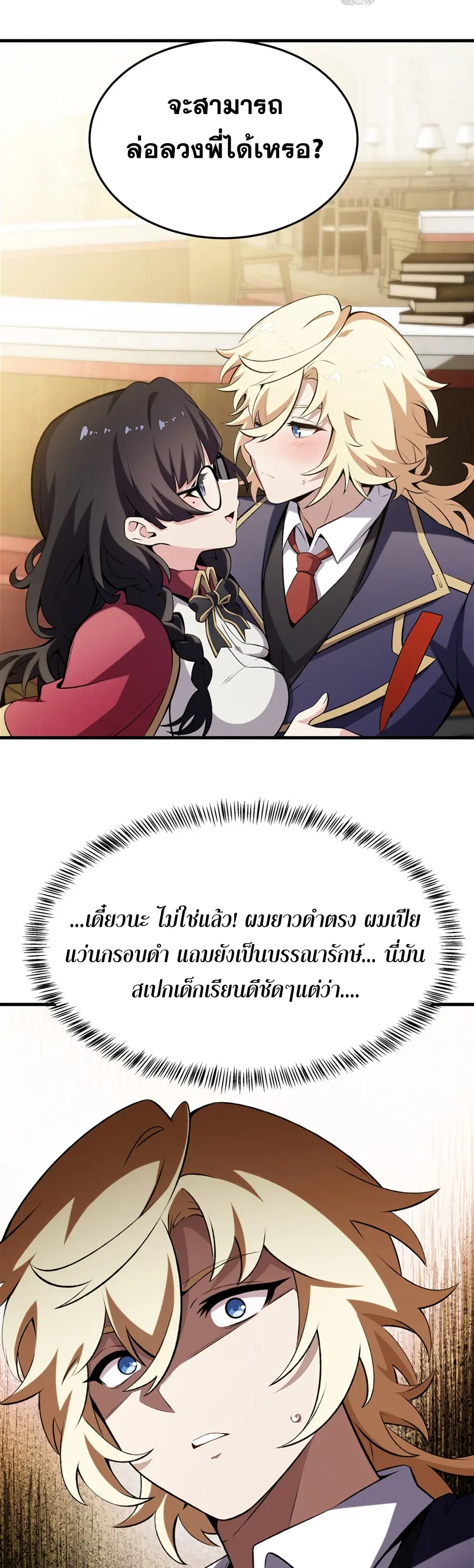 ตัวร้ายผมทองในนิยายตัวเอกหญิงสุดแกร่งก็อยากมีความสุข ตอนที่ 49 หน้า 3