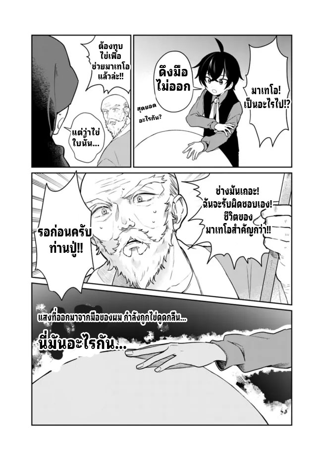 สามัญชนกลับมาเกิดใหม่เป็นขุนนางและเป็นที่รักของทุกสิ่งพร้อมกับพลังสุดเทพ ตอนที่ 1 หน้า 16