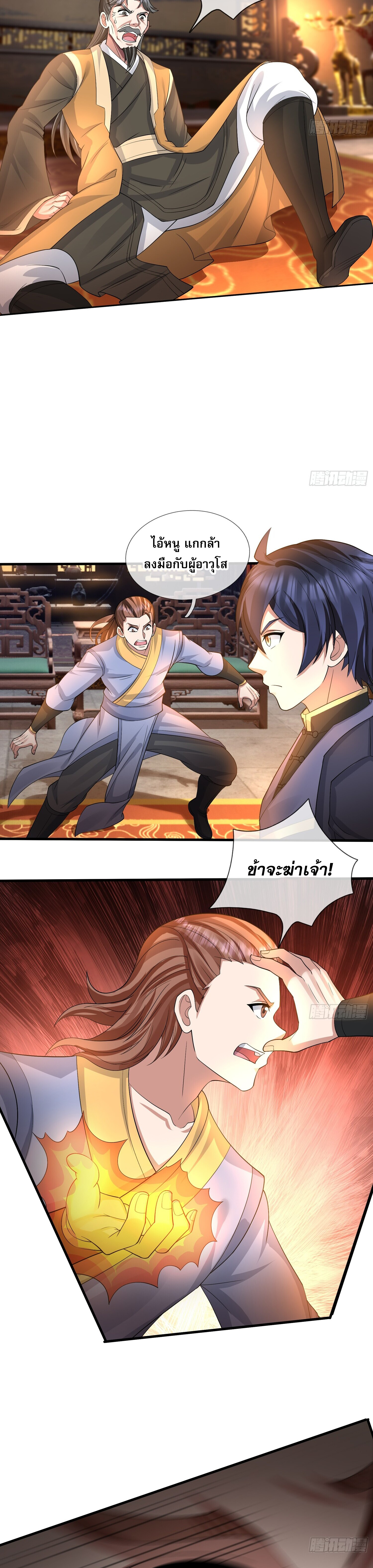 หวนคืนจากหุบเหว ข้าคือภัยพิบัติสวรรค์ ตอนที่ 7 หน้า 35