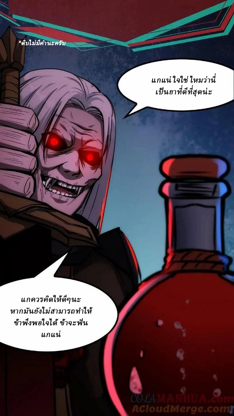 Mysterious Pharmacist ตอนที่ 49 หน้า 29