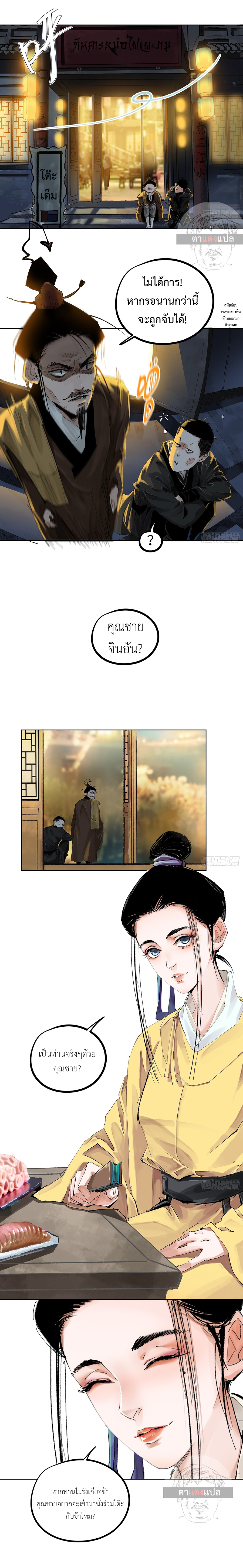 ปราชญ์ผู้ยิ่งใหญ่แห่งราชันย์กระดูกขาว ตอนที่ 24 หน้า 5