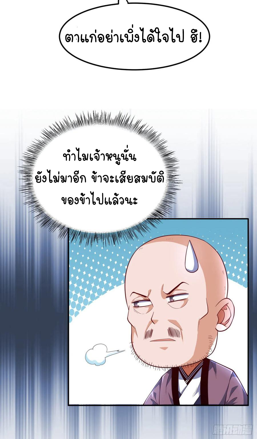 Wu ni ตอนที่ 93 หน้า 5