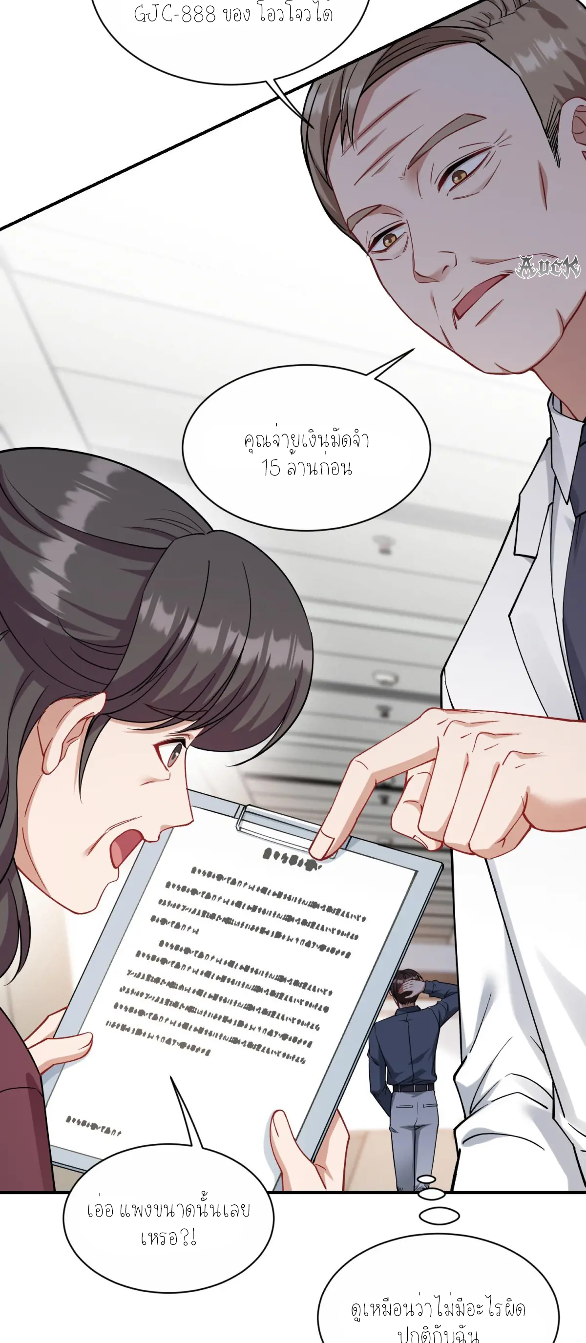 ผมไปเกาะสาวสวยกิน, แต่ตอนนี้ฉันเป็นคนร่ำรวยแล้ว~ ตอนที่ 74 หน้า 14