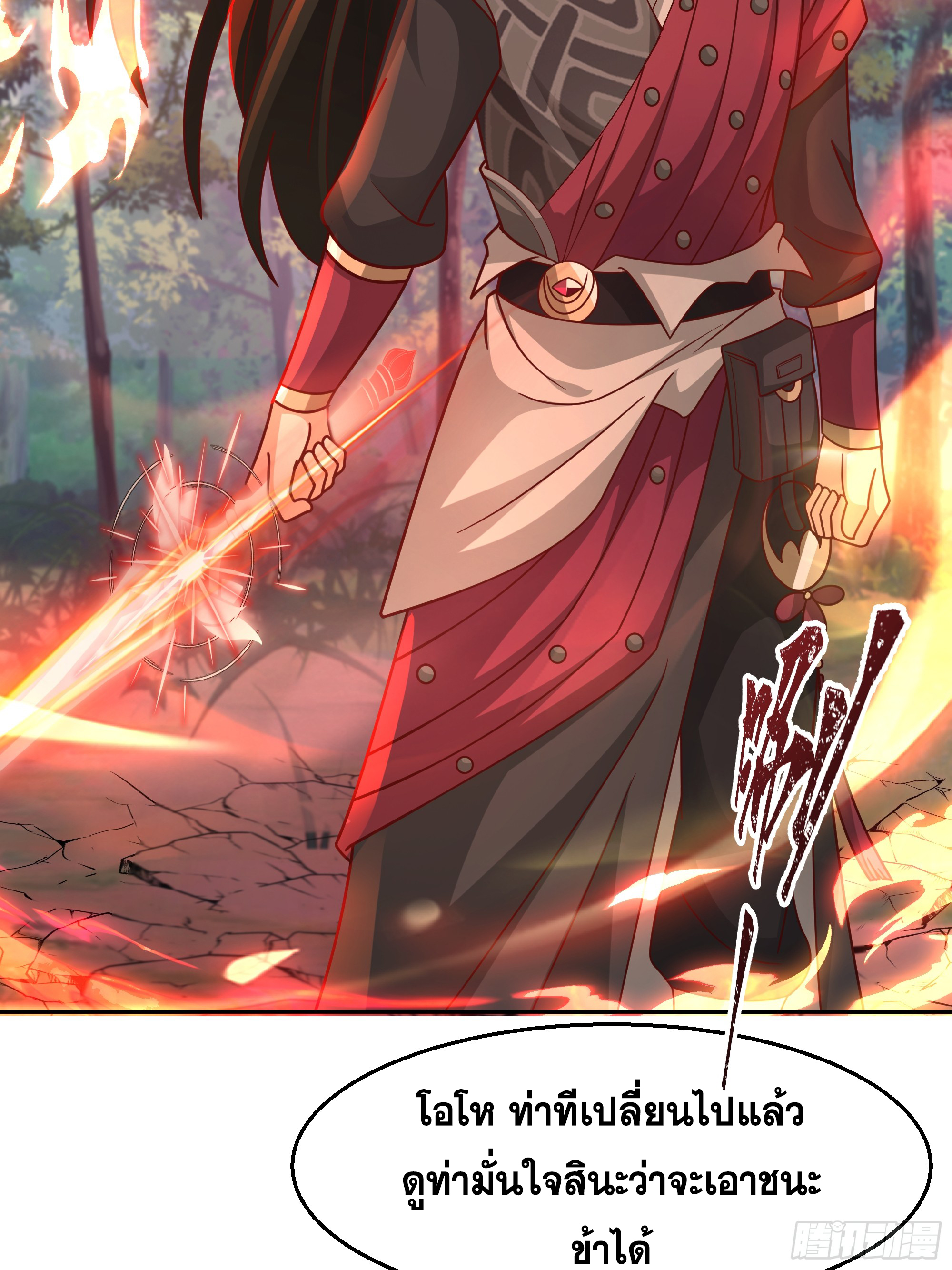 เซียนกระบี่พลังนิวเคลียร์(การ์ตูน) ตอนที่ 6 หน้า 3