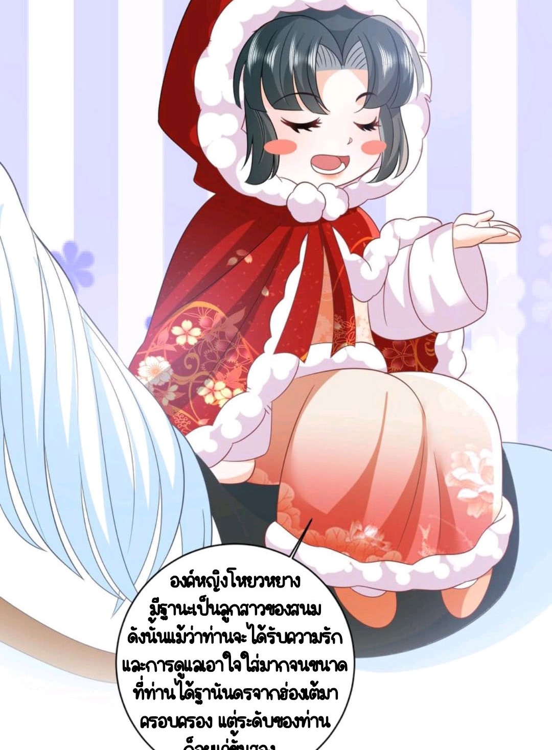ชีวิตนี้ของเจ้าข้าจ่ายเอง มาบ้าด้วยกันเถอะ! ตอนที่ 42 หน้า 26