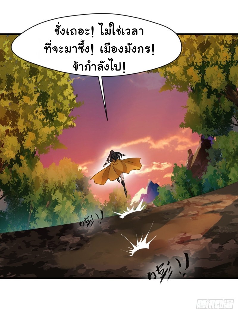 ปรมาจารย์ที่แข็งแกร่งที่สุด ตอนที่ 5 หน้า 33