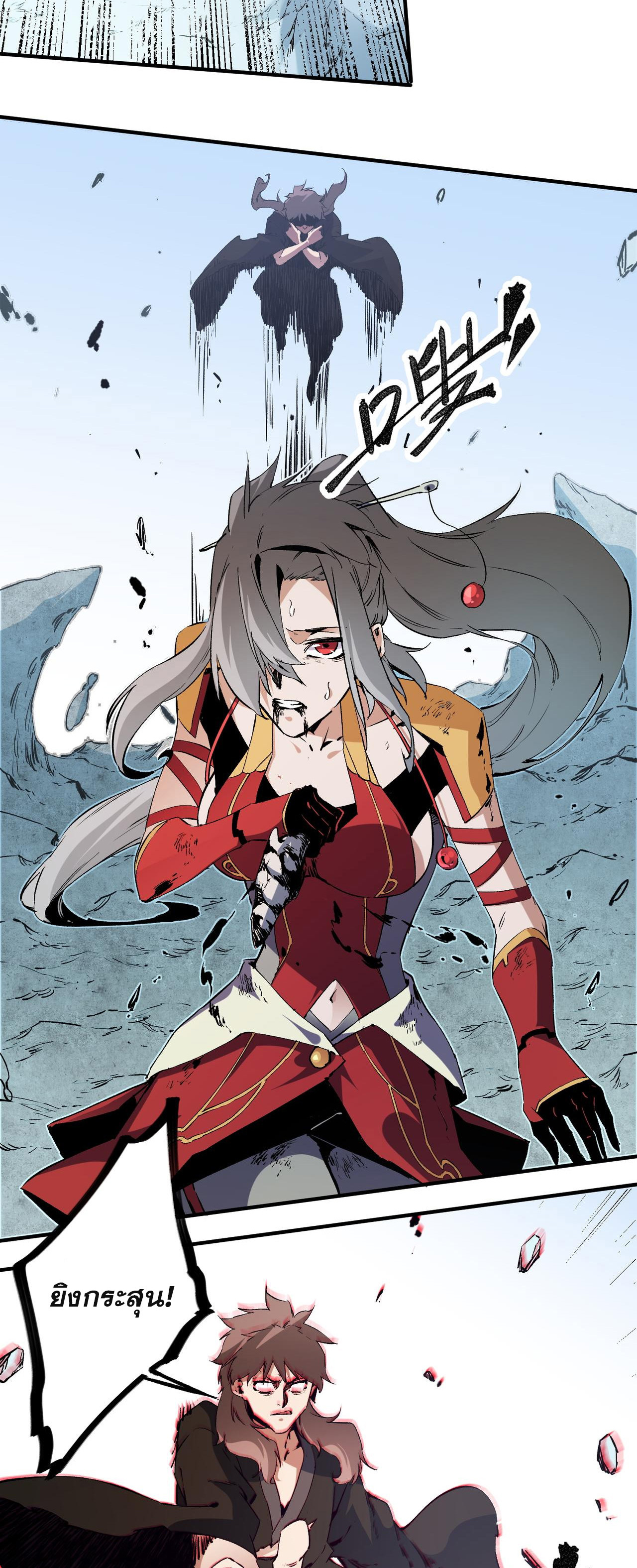 ฉันคือผู้เล่นไร้อาชีพที่สังหารเหล่าเทพ ตอนที่ 70 หน้า 15