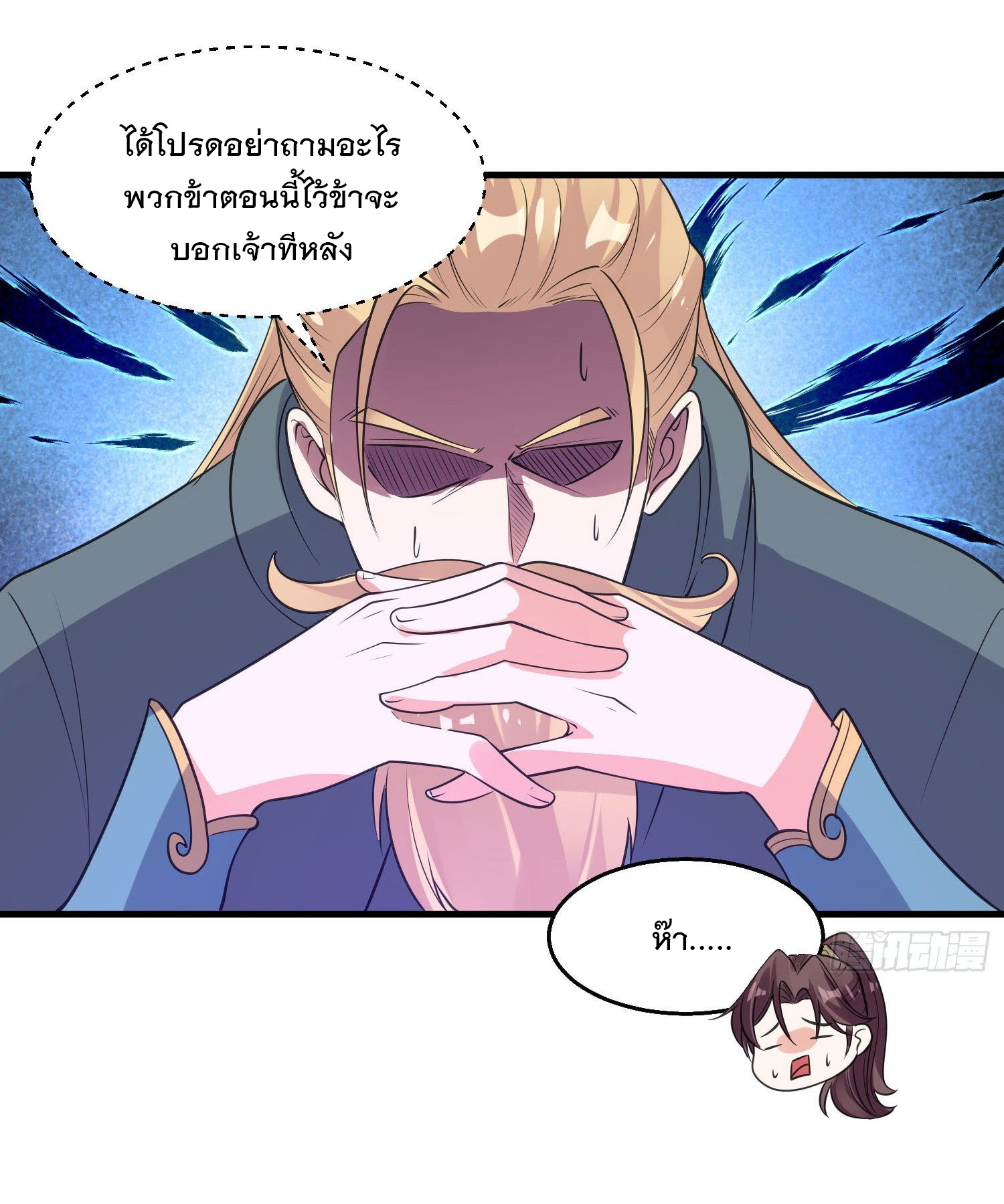 การต่อสู้ของเหล่าคนทรง ตอนที่ 22 หน้า 16