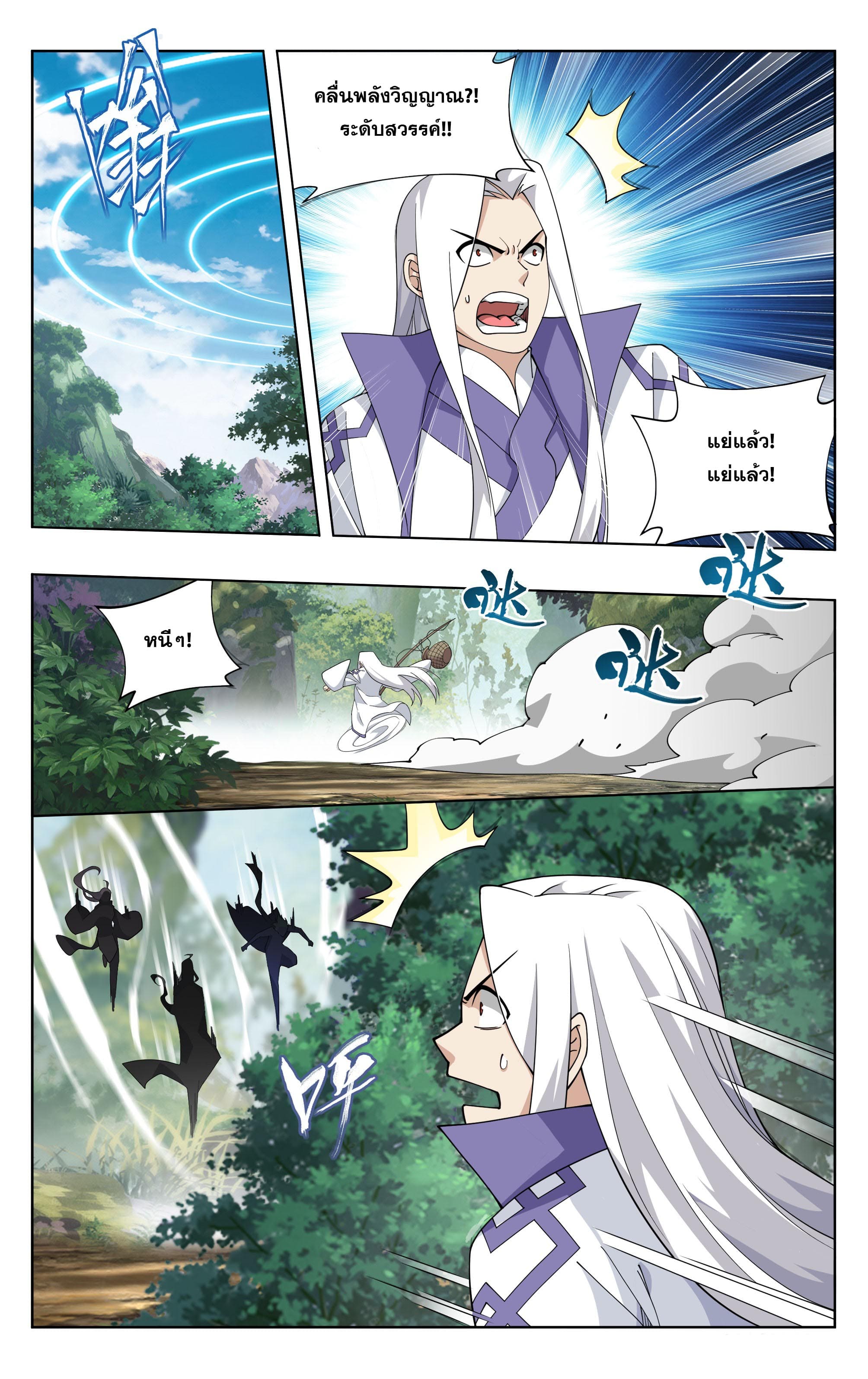 Doupo Cangqiong (ชนจีน) ตอนที่ 93 หน้า 15