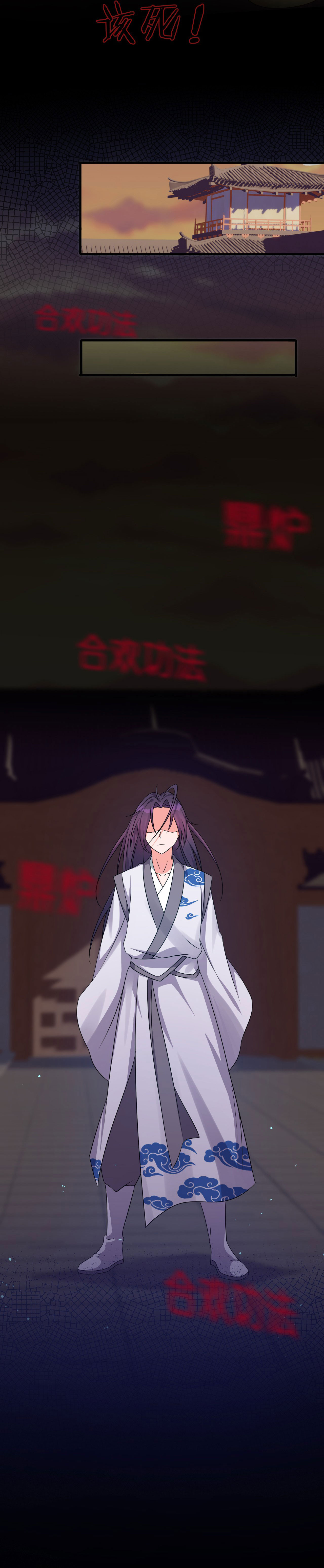 ข้าเพียงต้องการฝึกฝนศิษย์น้องหญิงก็เท่านั้น ตอนที่ 26 หน้า 5