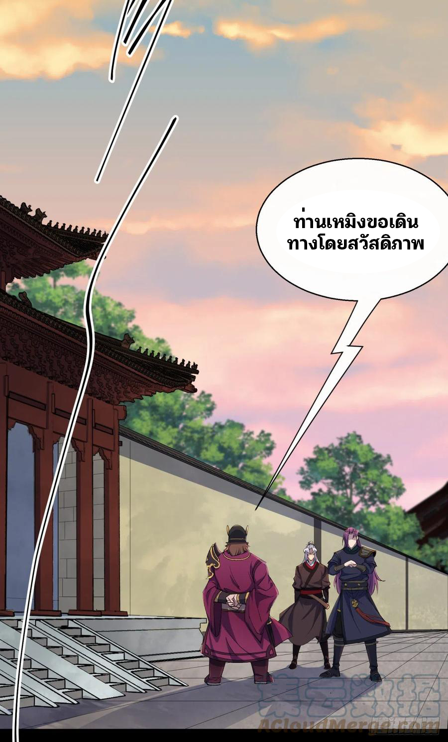 มหาปราชญ์ผู้ยิ่งใหญ่ ตอนที่ 50 หน้า 7