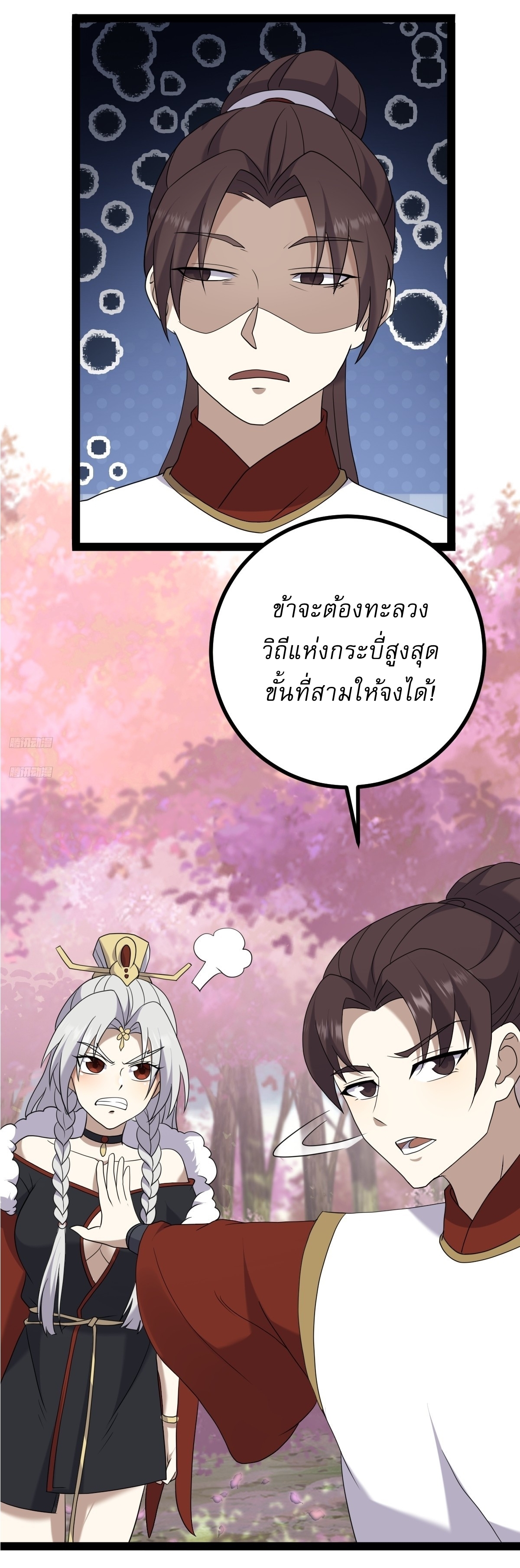เก็บตัวร้อยปี จากนี้พี่ขอเทพ! INVINCIBLE AFTER A HUNDRED YEARS OF SECLUSION ตอนที่ 123 หน้า 2